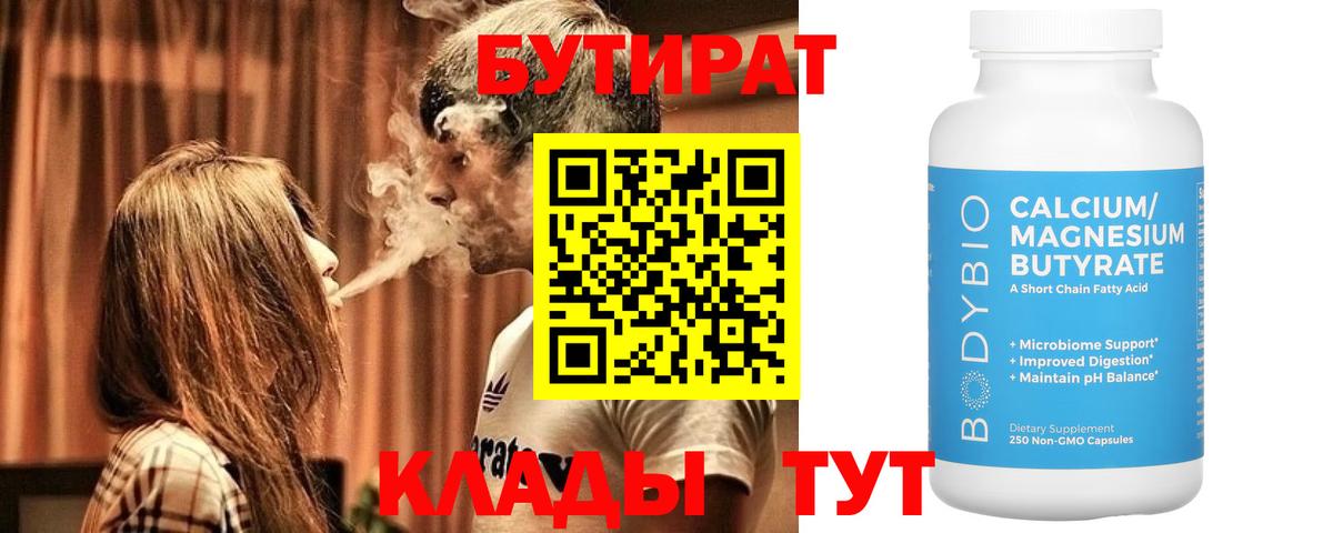 БУТИРАТ вода Ачхой-Мартан