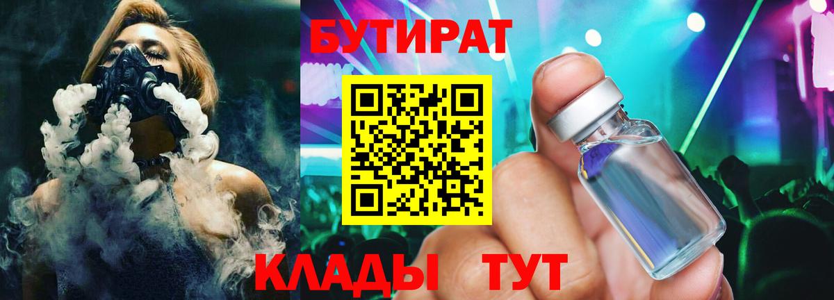 БУТИРАТ  Бутират BDO 33%  Вход с VPN  Ачхой-Мартан 