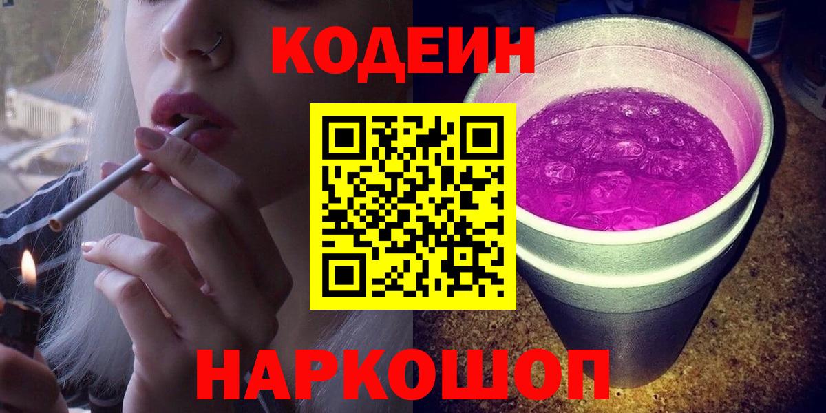 Codein напиток Lean (лин) Ачхой-Мартан
