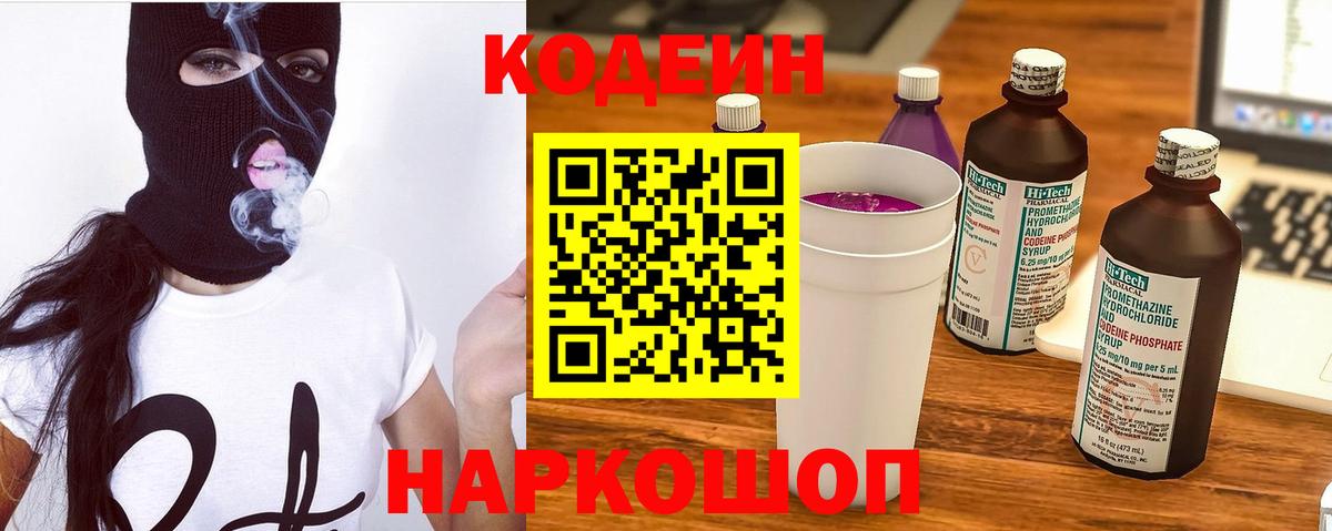 Codein напиток Lean (лин)  Вход с VPN  Ачхой-Мартан 