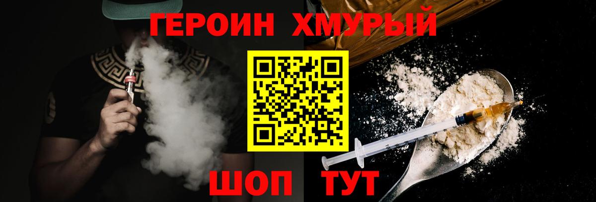 ГЕРОИН Heroin Ачхой-Мартан