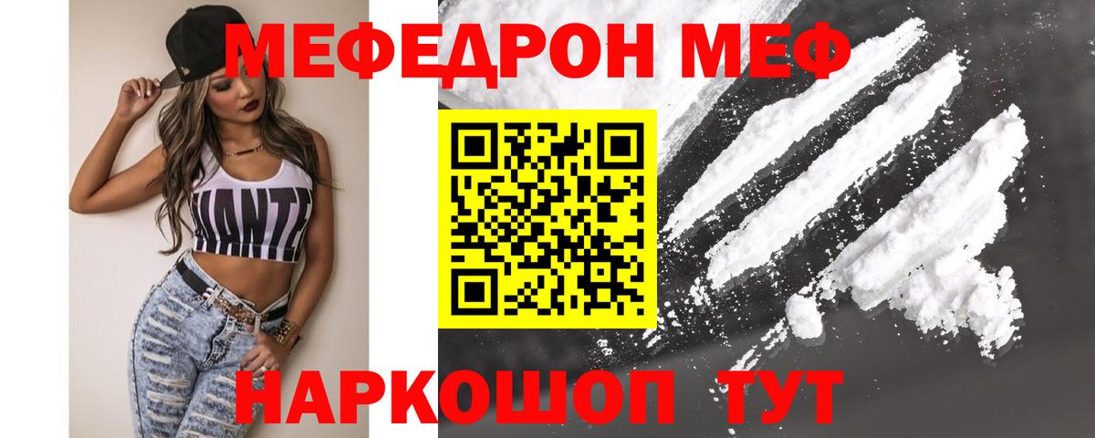 МЕФ  МЯУ-МЯУ mephedrone  Ачхой-Мартан  хочу   Мефедрон мяу мяу  Вход с VPN 