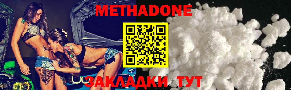 Метадон белоснежный  Вход с VPN  Метадон methadone  Ачхой-Мартан 