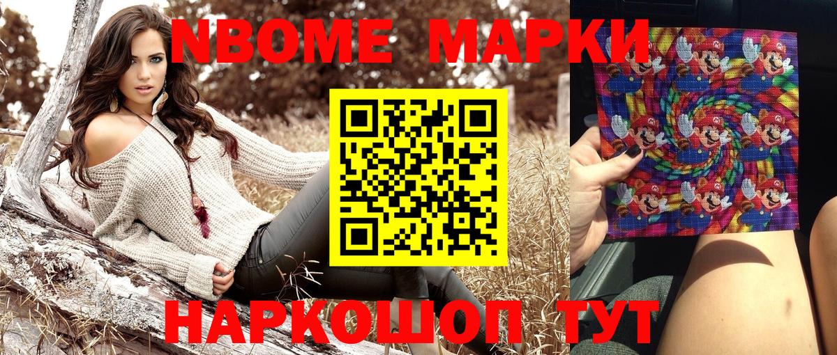 Наркотические марки  Вход с VPN  Ачхой-Мартан  Марки NBOMe 1,5мг 